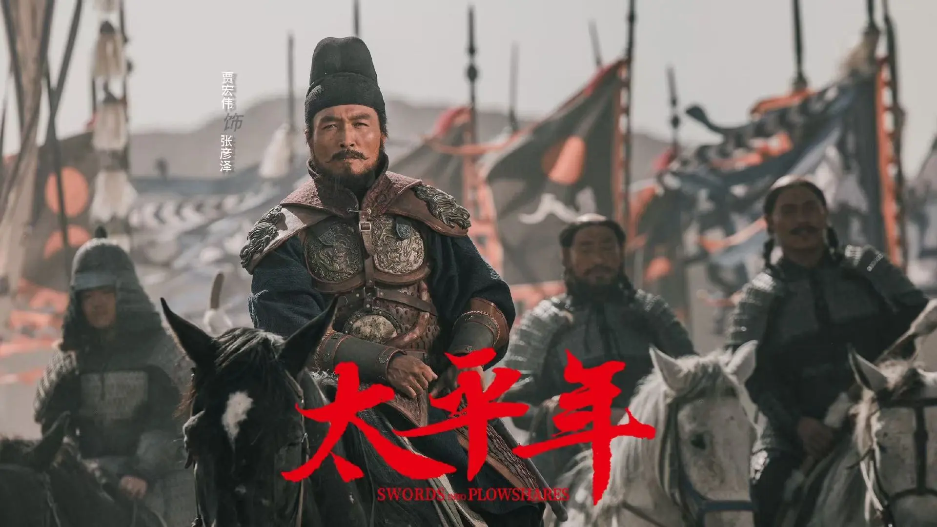 半岛体育官网-《太平年》张彦泽饰演者：从C罗乔丹等运动员身上找杀气灵感